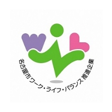 ワーク・ライフ・バランス推進企業