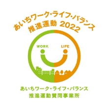 あいちワークライフバランス
